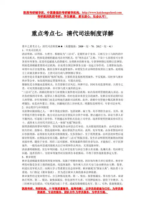 重点考点七：清代司法制度详解