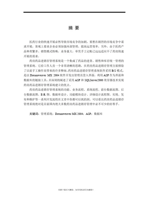 药店管理系统毕业设计论文