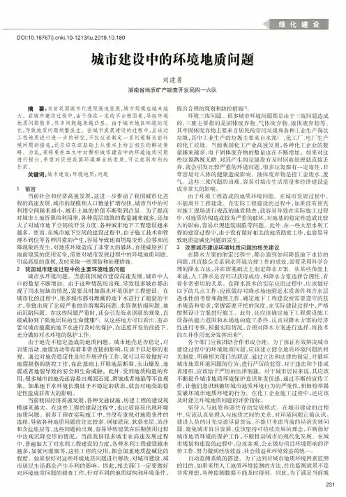 城市建设中的环境地质问题