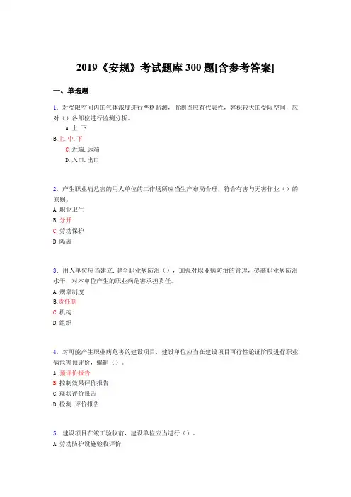 最新版精编2019《安规》完整考试题库300题(含参考答案)