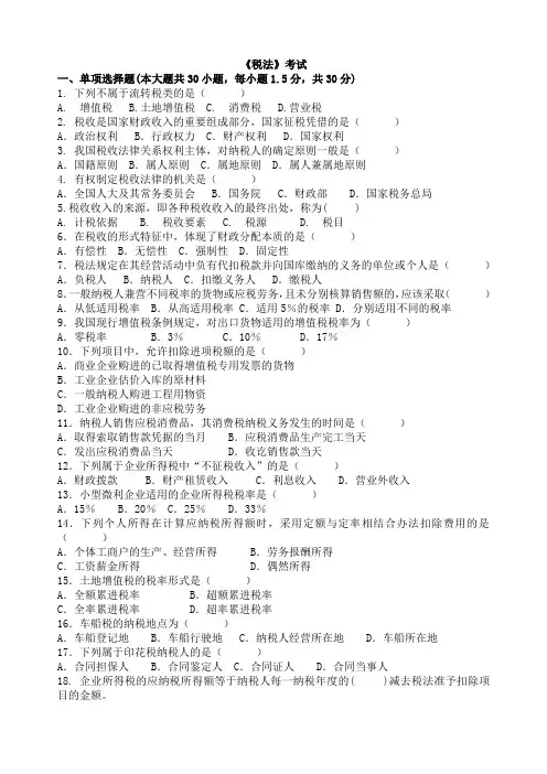 税法试题以及答案