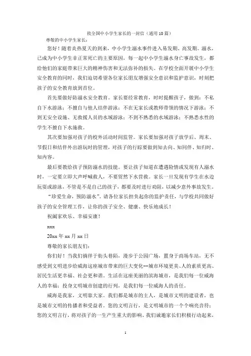 致全国中小学生家长的一封信