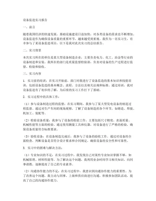 设备监造实习报告