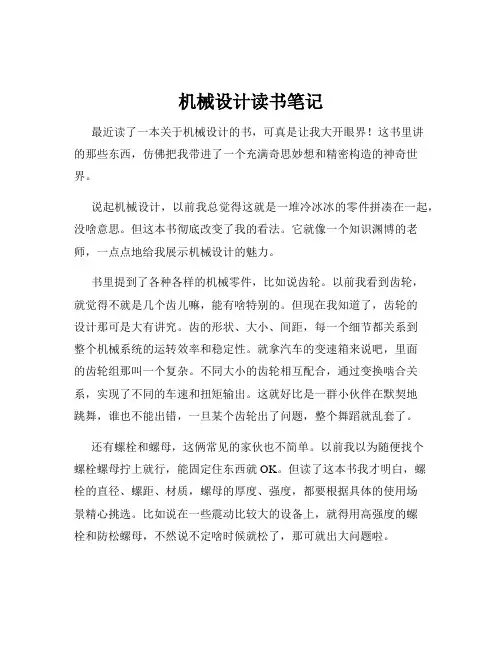 机械设计读书笔记