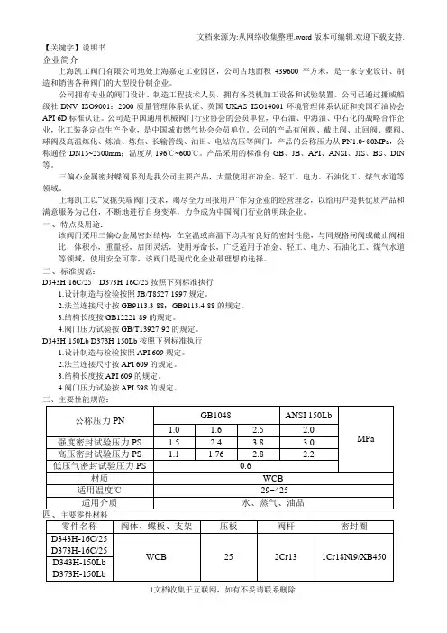 【说明书】三偏心蝶阀说明书