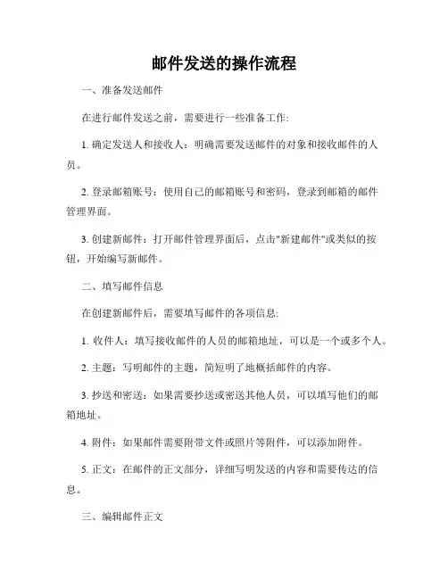 邮件发送的操作流程
