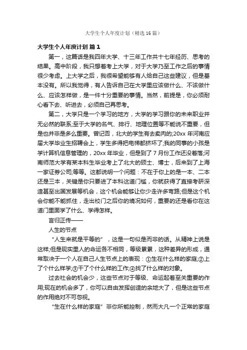 大学生个人年度计划（精选16篇）