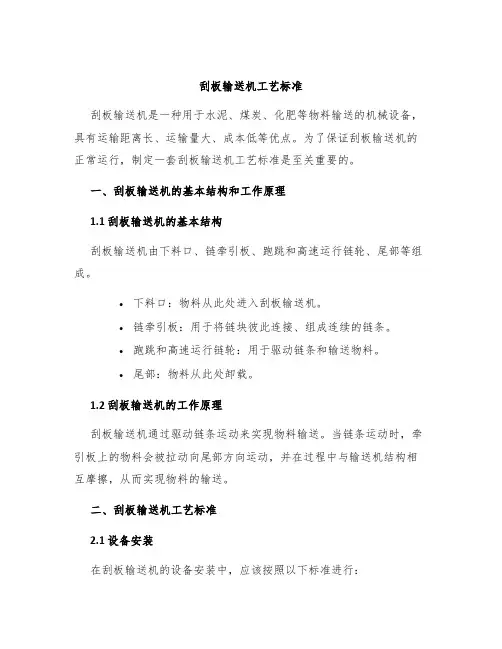 刮板输送机工艺标准