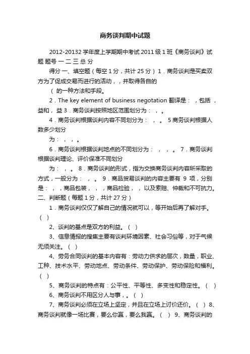 商务谈判期中试题