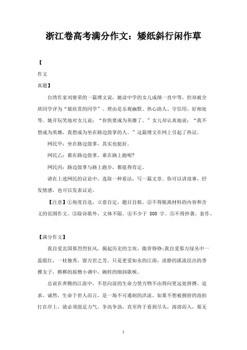 浙江卷高考满分作文：矮纸斜行闲作草
