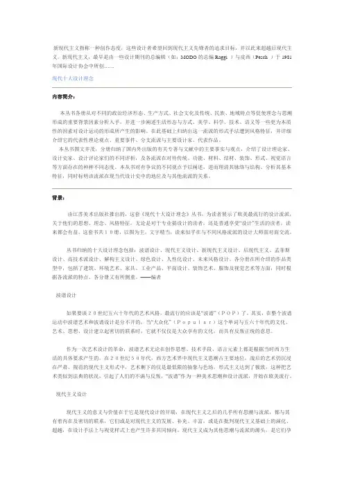 现代十大设计理念