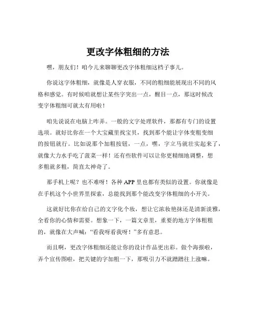 更改字体粗细的方法