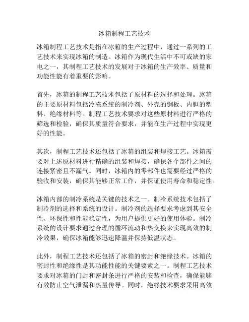 冰箱制程工艺技术