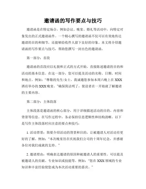 邀请函的写作要点与技巧