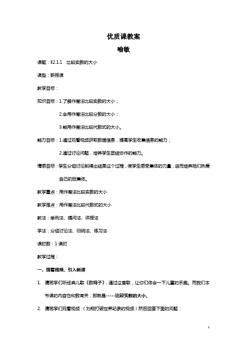 中职数学：比较实数的大小教案