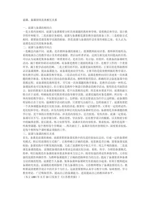 说课、备课异同及其相互关系