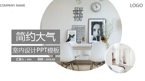 装修公司简介介绍PPT