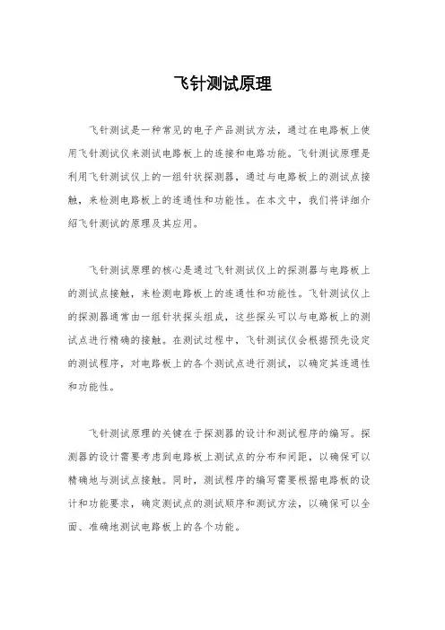 飞针测试原理