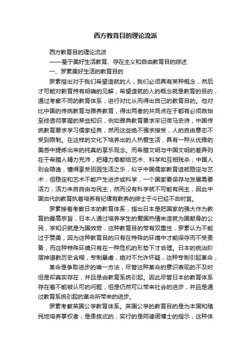 西方教育目的理论流派