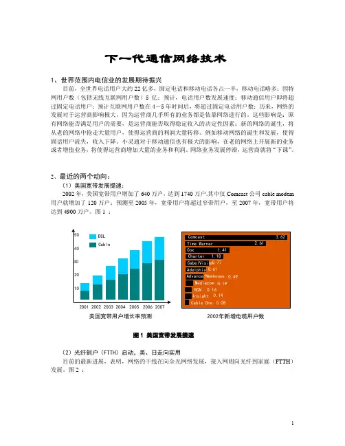 (完整版)下一代通信网络技术