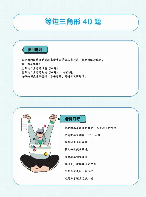 初中数学-等边三角形40题 附答案