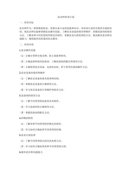 洗衣师培训计划