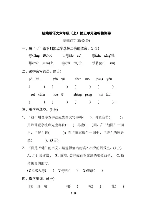 统编版语文六年级上册第五单元测试卷(含答案)
