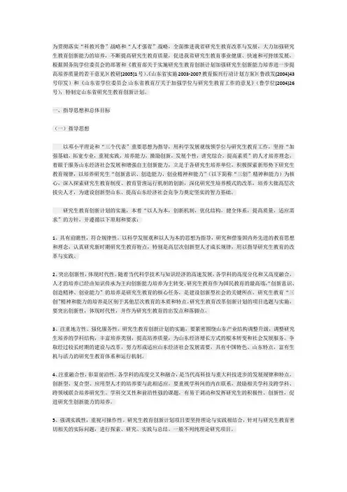 山东省研究生教育创新计划