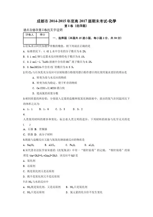 成都市2014-2015年度高2017届期末考试-化学
