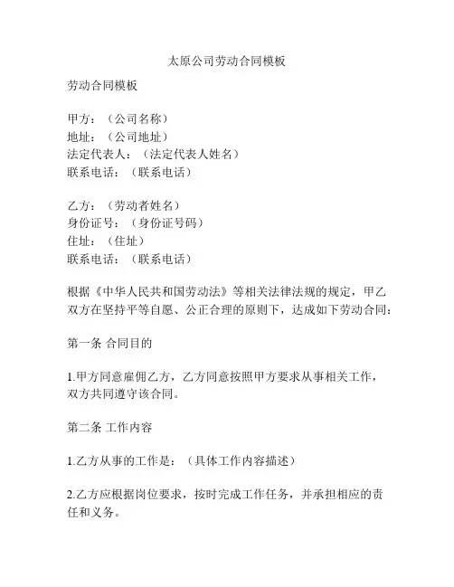 太原公司劳动合同模板