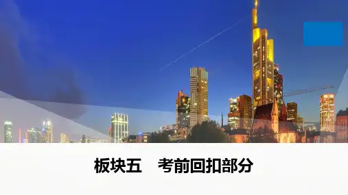 高中历史二轮复习增分策略板块5  专题18  基础知识回扣