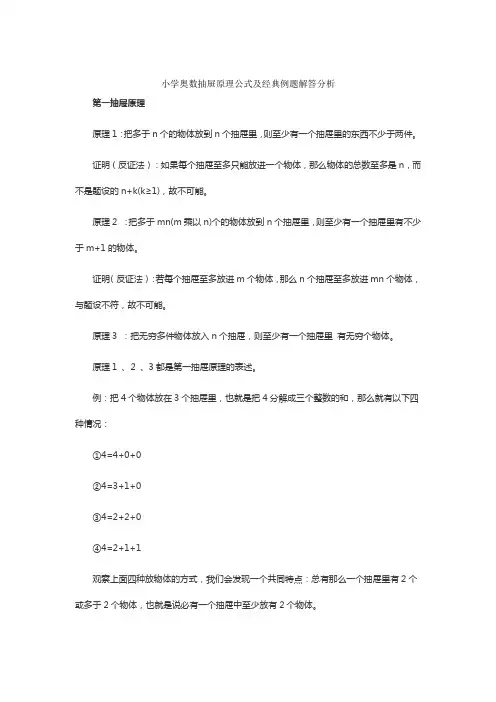 小学抽屉原理公式