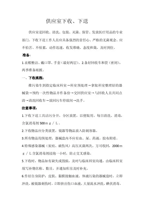 供应室下收下送流程
