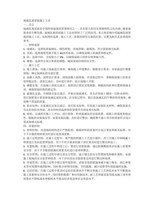 琉璃瓦坡屋面施工工法