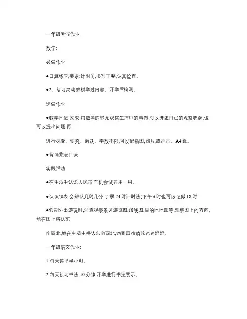 一年级(语文、数学)暑假作业.