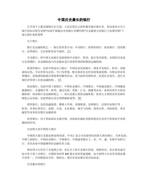 中国历史最长的银行