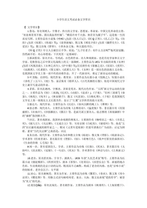 小学生语文考试必备文学常识