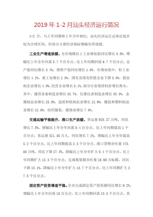 2019年1-2月汕头经济运行简况