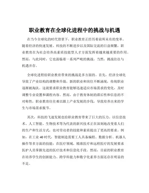 职业教育在全球化进程中的挑战与机遇