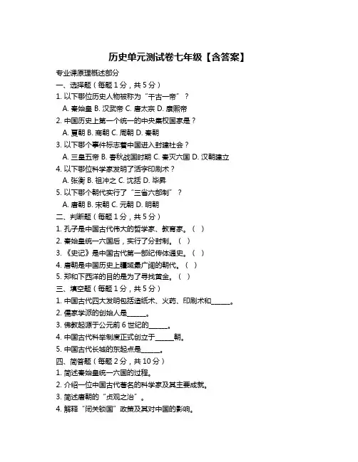 历史单元测试卷七年级【含答案】