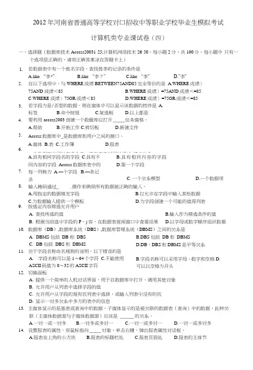 河南省对口高考计算机专业课模拟试卷4.doc