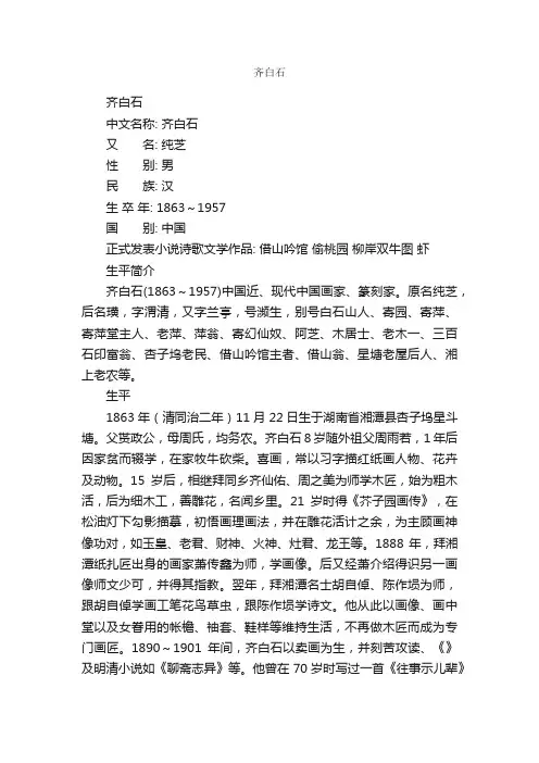 齐白石个人资料_齐白石简历、照片