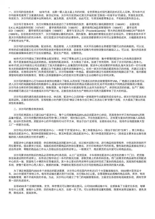 物流案例-------从沃尔玛信息技术实践看中国零售业