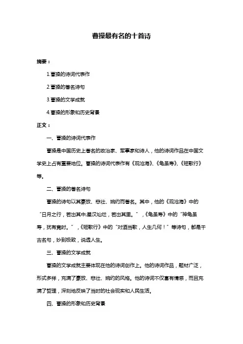 曹操最有名的十首诗