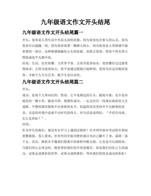 九年级语文作文开头结尾