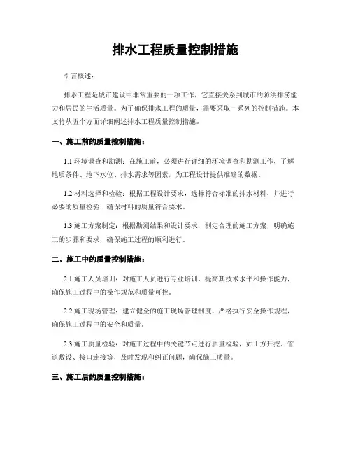 排水工程质量控制措施