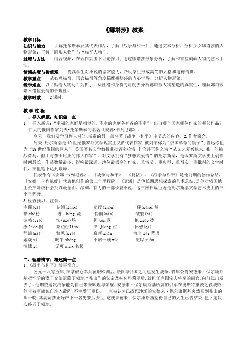 人教版高中语文选修《外国小说欣赏》第四单元《娜塔莎》教案