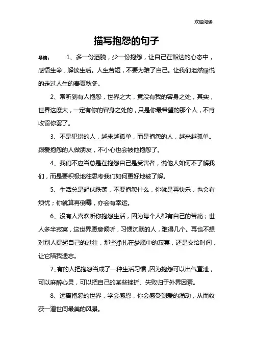 描写抱怨的句子