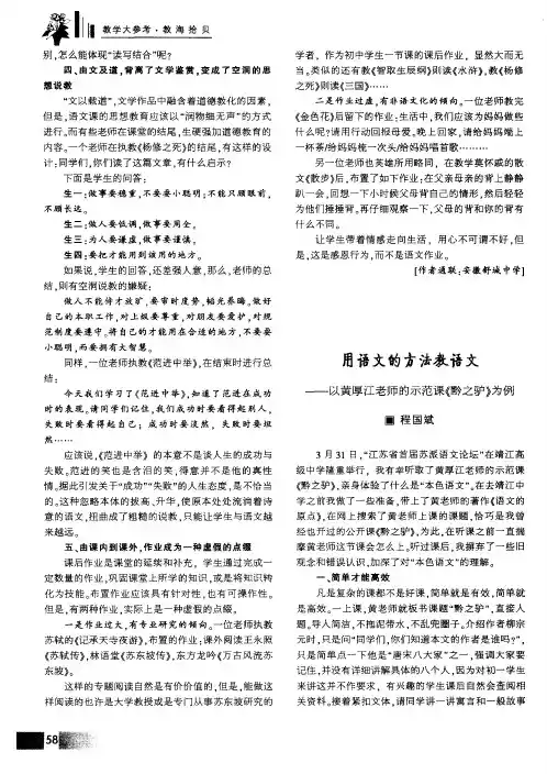 用语文的方法教语文——以黄厚江老师的示范课《黔之驴》为例