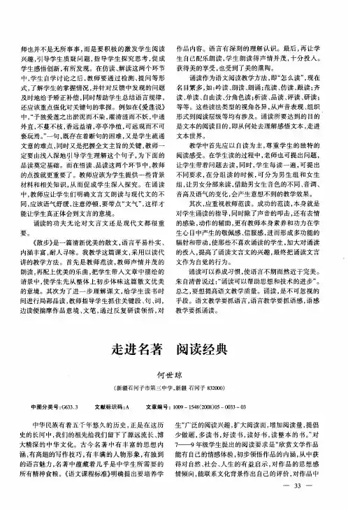 走进名著 阅读经典